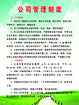 公司管理制度表