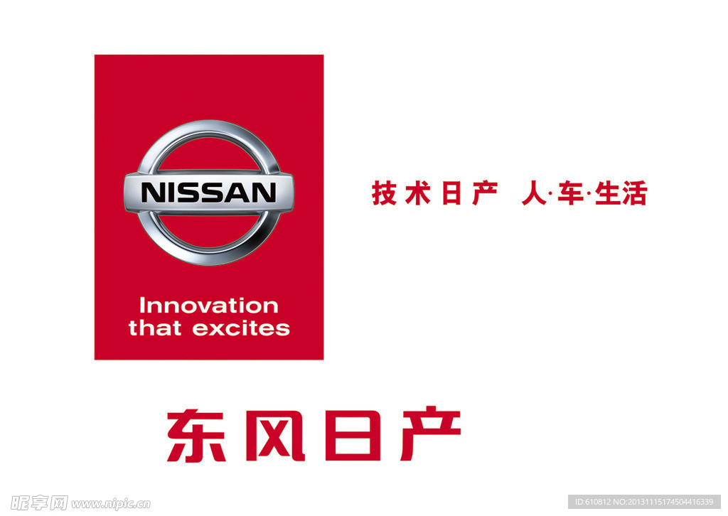東風(fēng)日產(chǎn)標(biāo)志