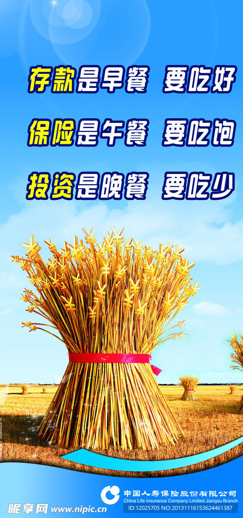 人壽保險