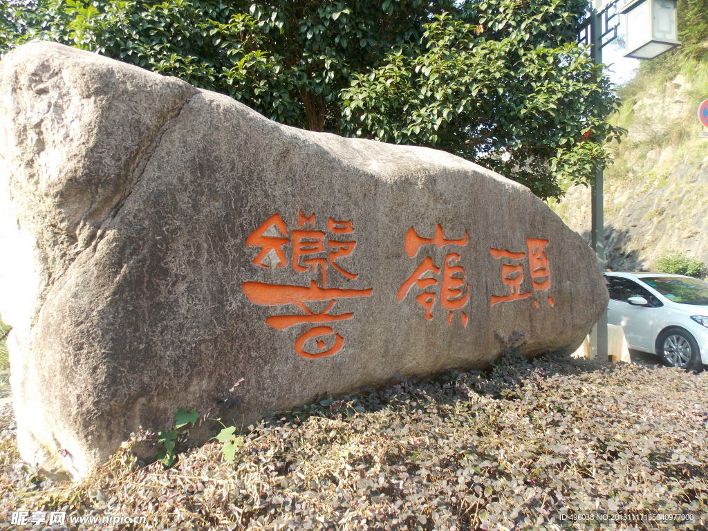石頭