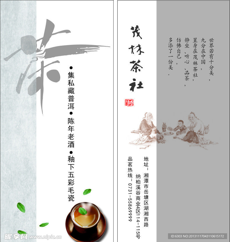 茶社