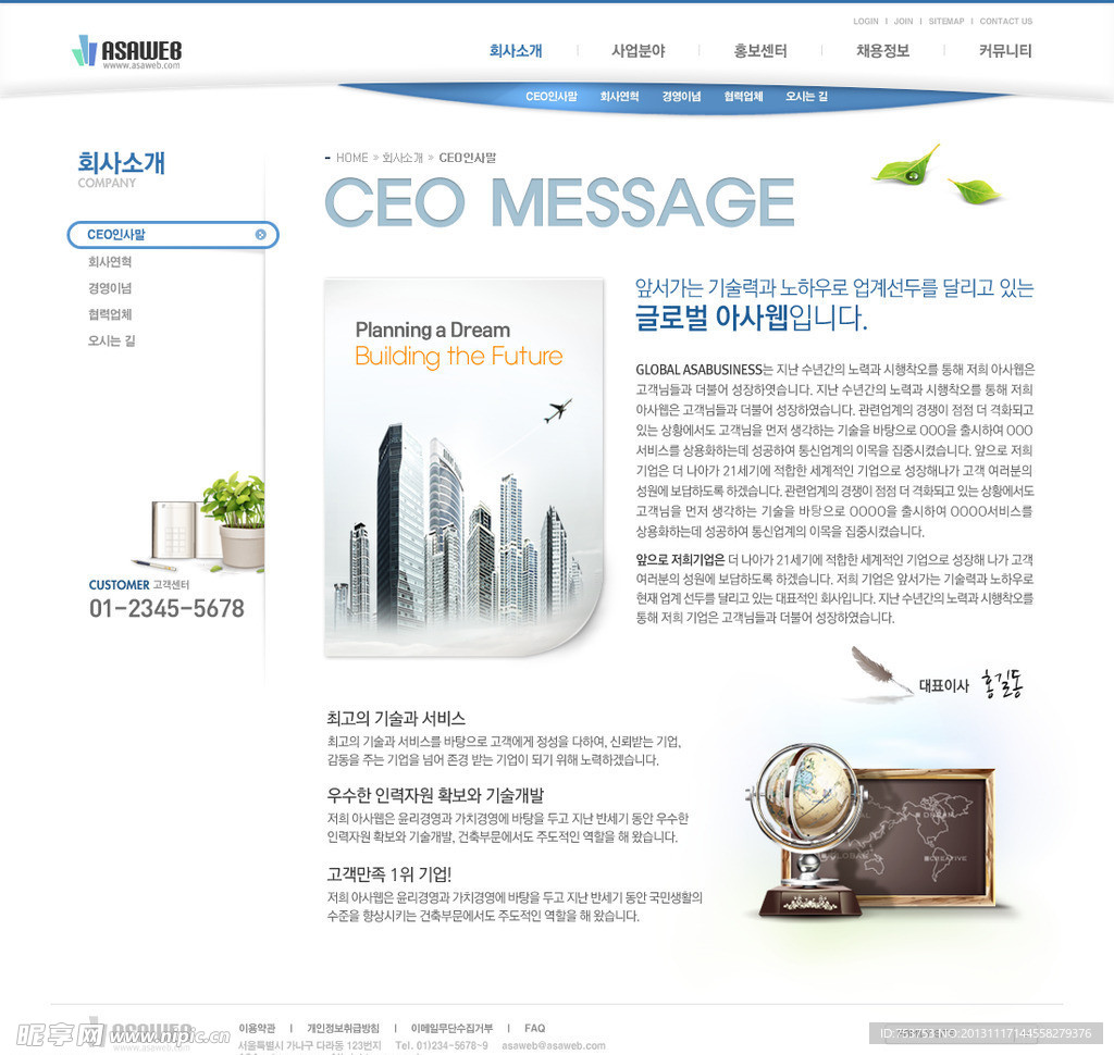 韩国企业宣传网页