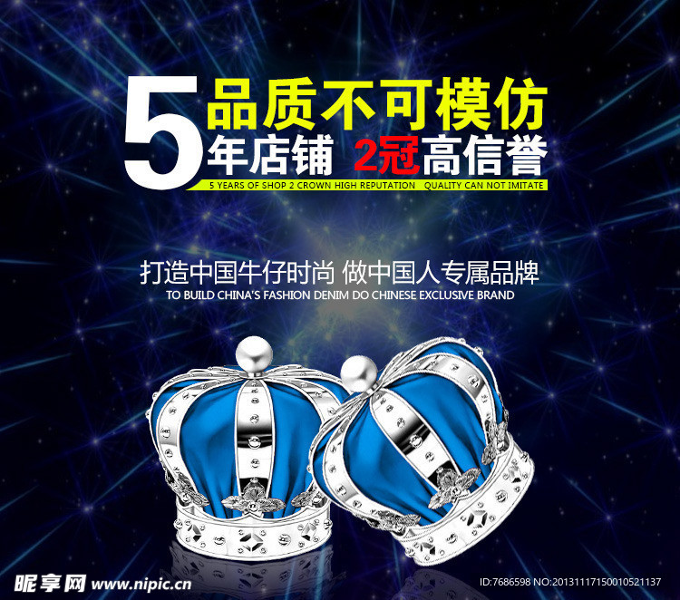 淘寶皇冠 廣告海報(bào)