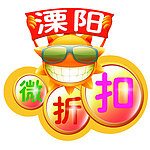 溧阳微折扣logo