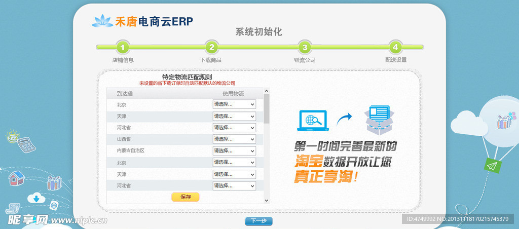 ERP系统界面
