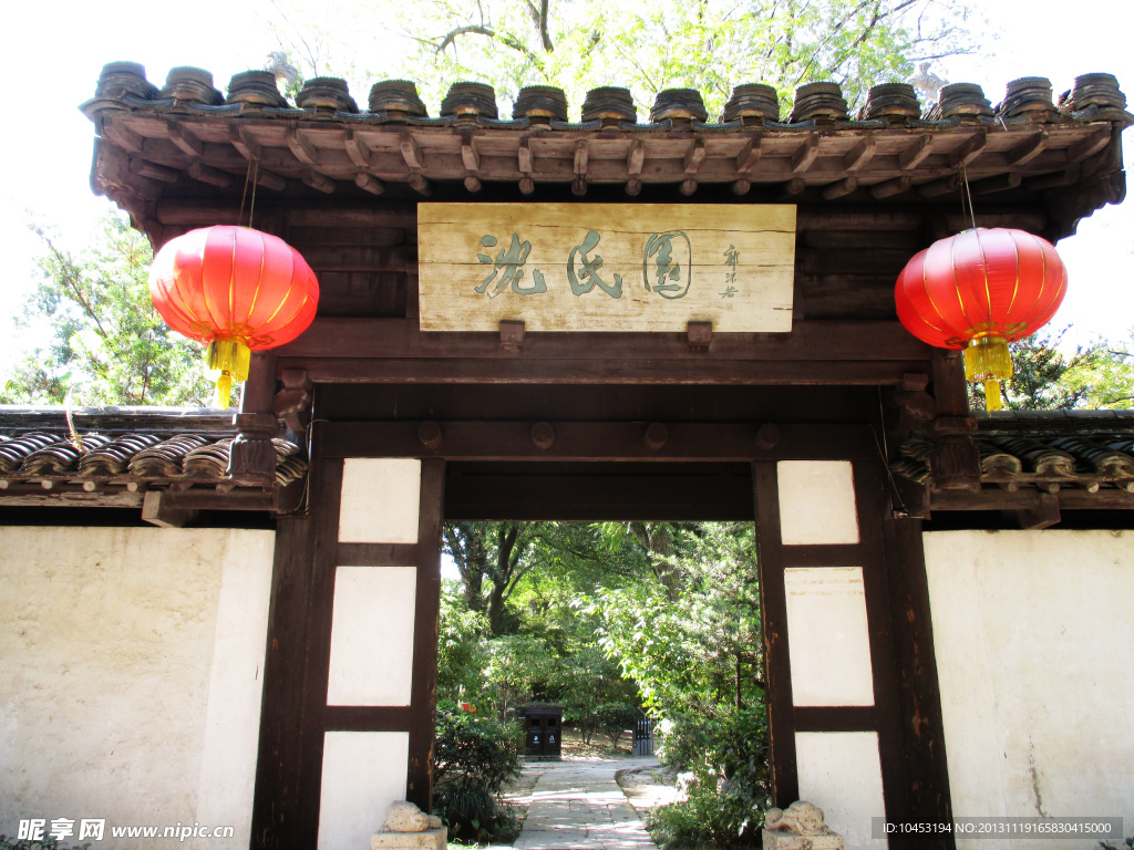 沈園