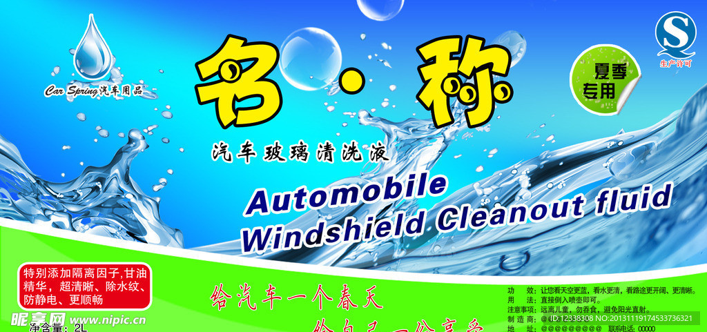 玻璃水 汽车玻璃清洗液