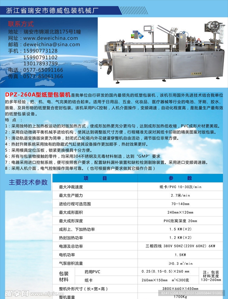 包裝 機械 宣傳單