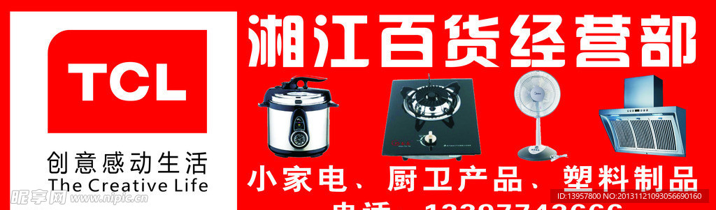 百貨經營部招牌
