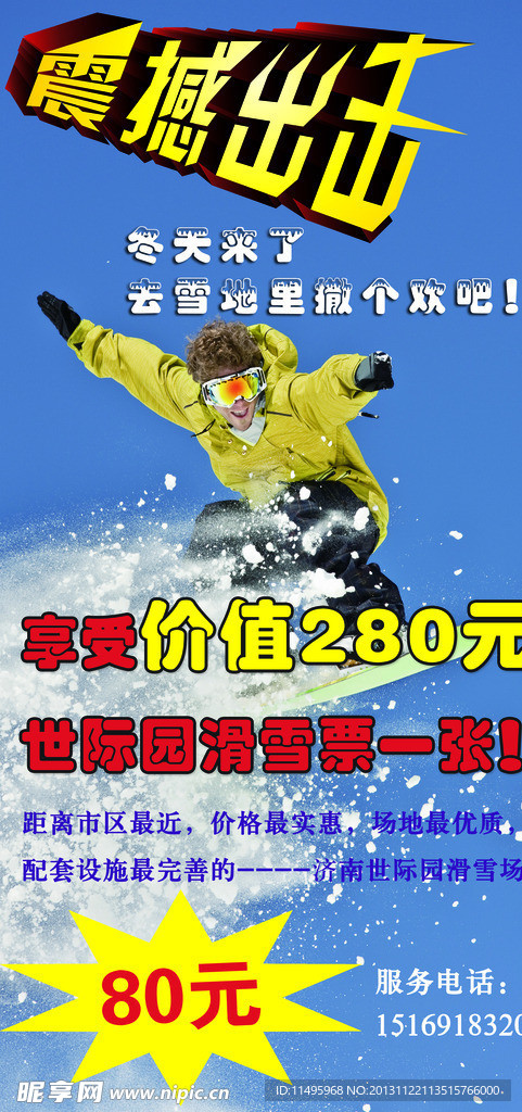 滑雪票
