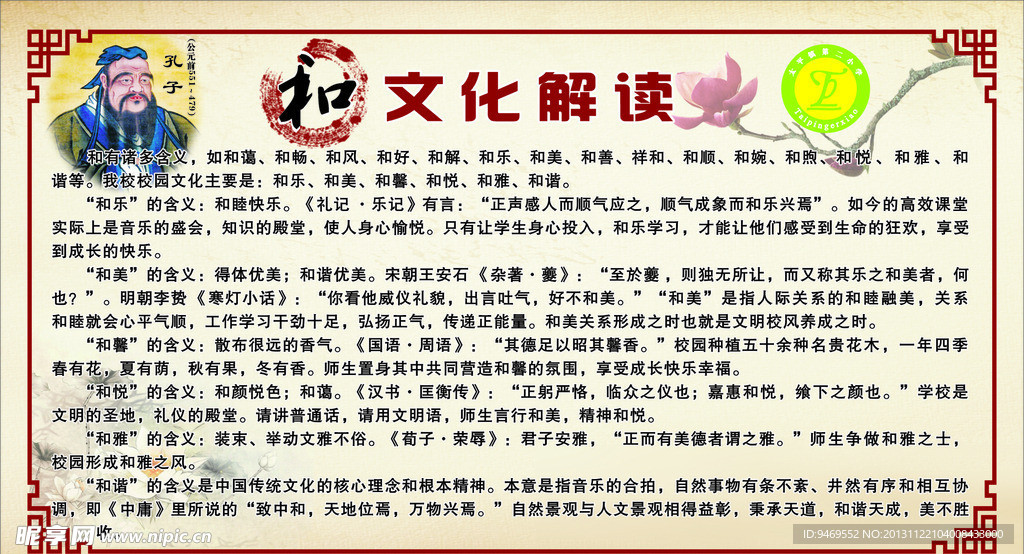 和文化解讀