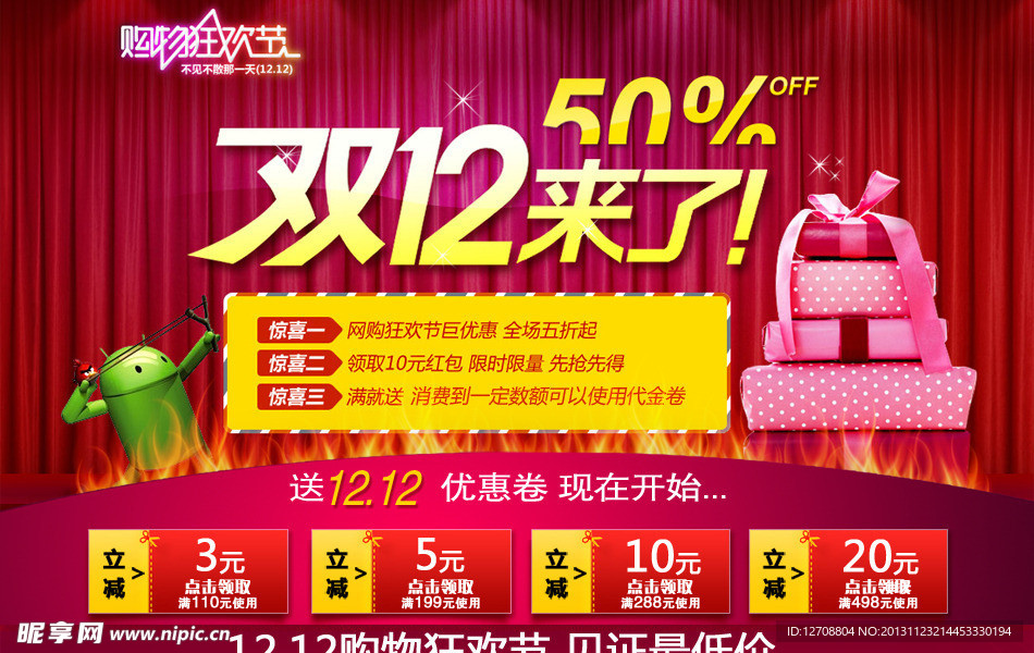 雙十二淘寶促銷海報