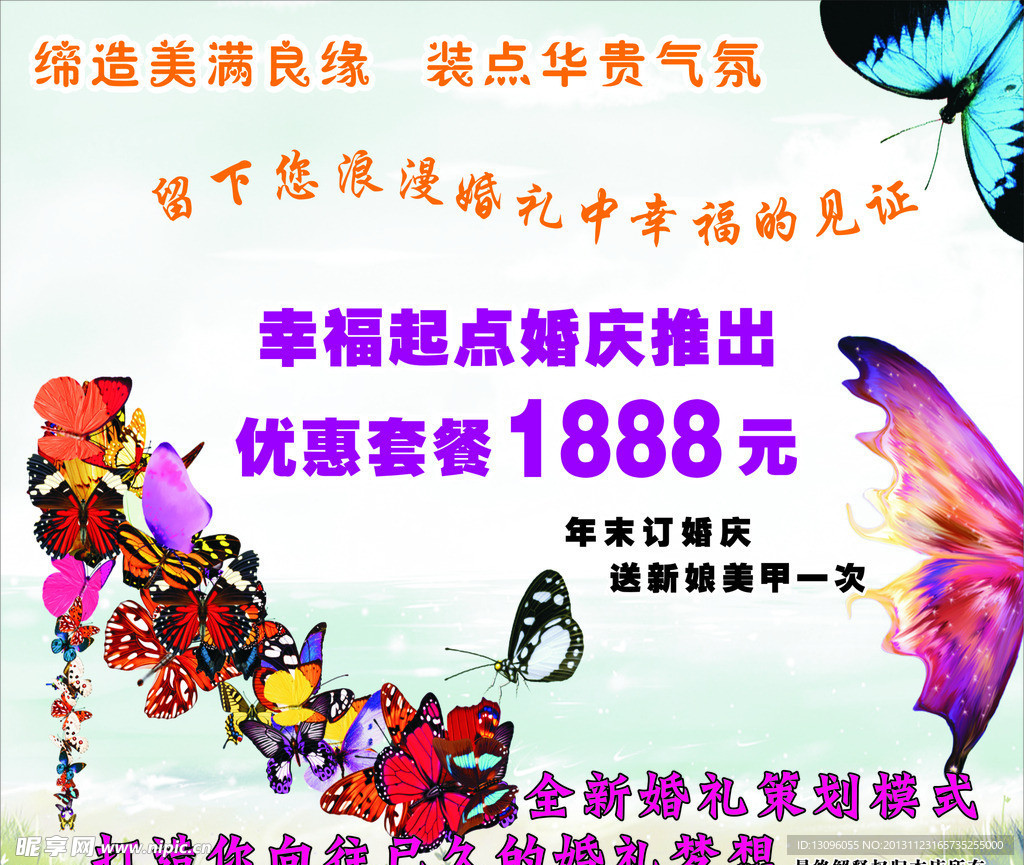 婚慶