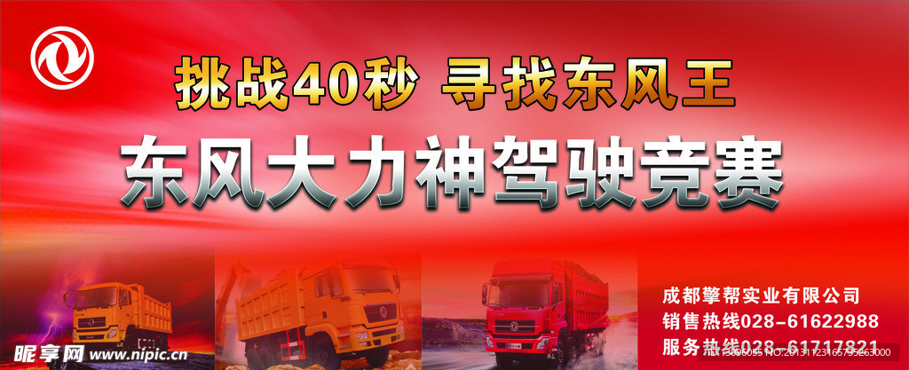 東風