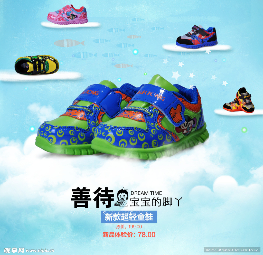 童鞋海报图片