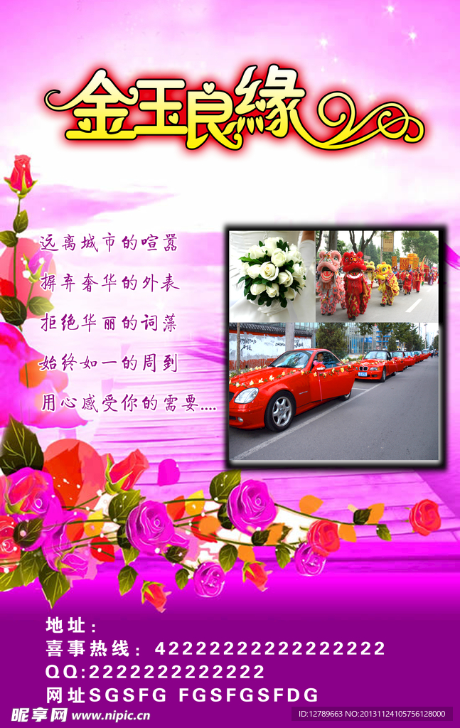 金玉良緣