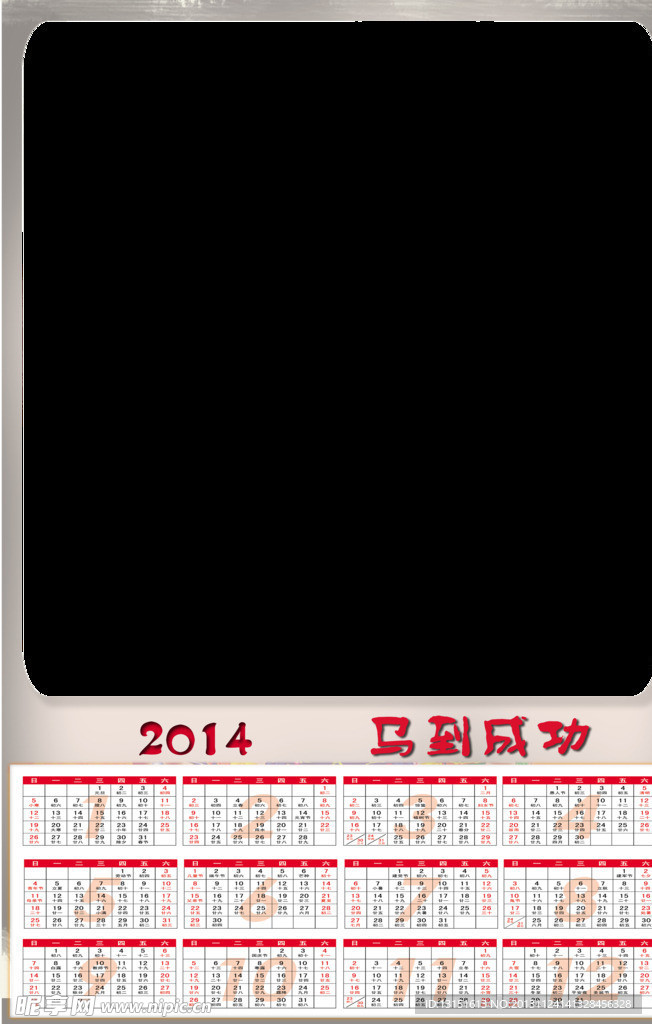 2014掛歷