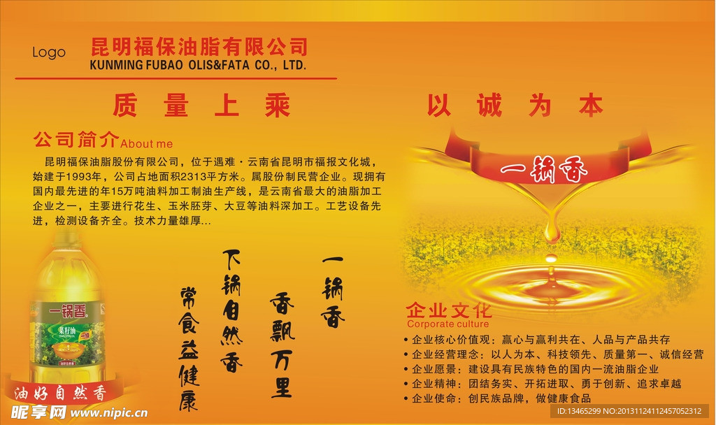 菜籽油