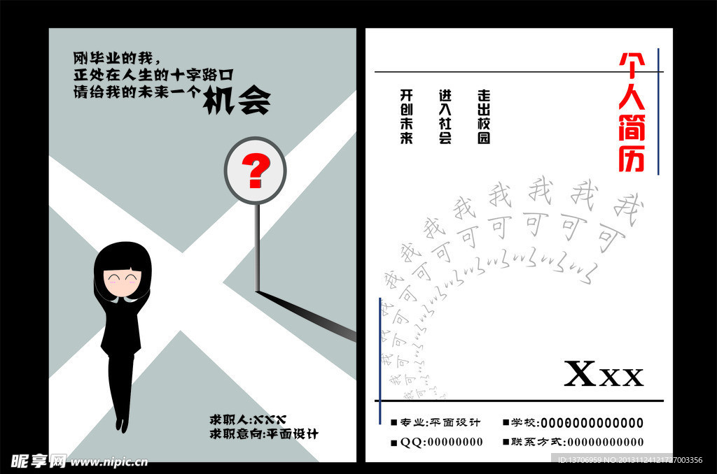 個(gè)人簡(jiǎn)歷