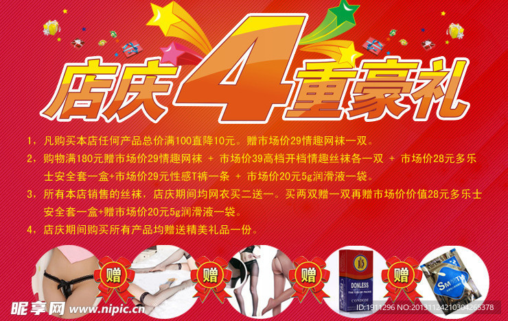 店慶廣告