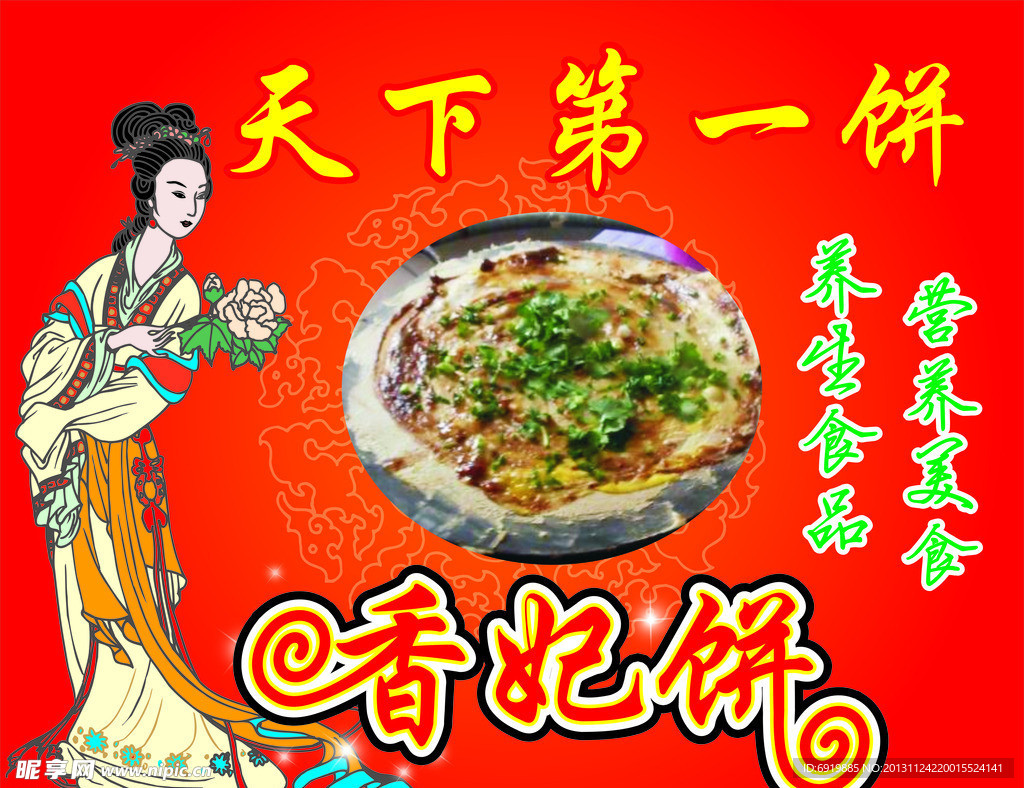 香妃餅廣告