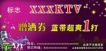 KTV赠酒券