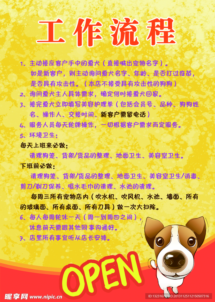 寵物 工作流程