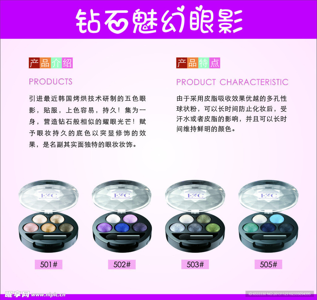 鉆石魅幻眼影