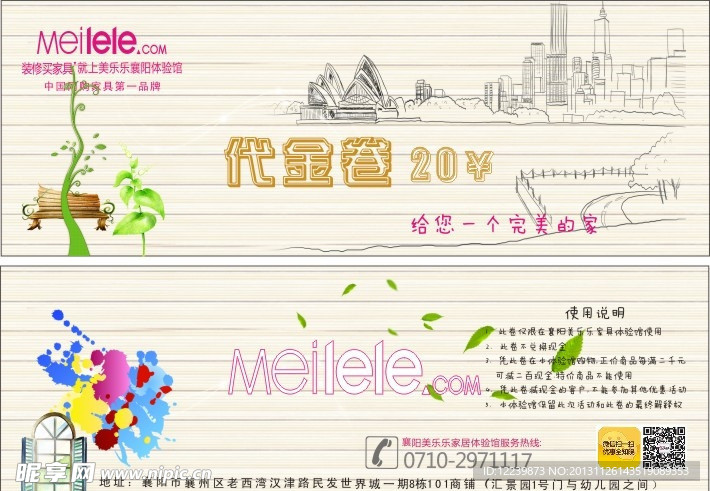 美樂樂家具代金券