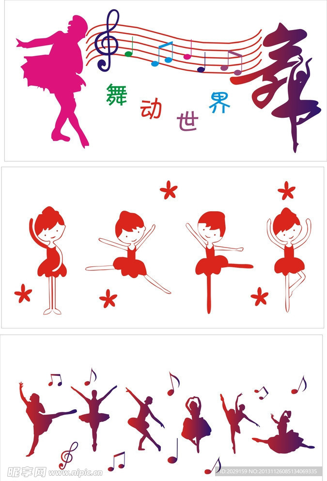 卡通舞蹈圖形貼紙