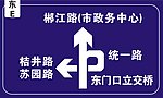 东门口立交桥标志牌