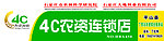 農資門頭