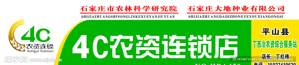 農資門頭