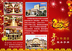 酒店手冊