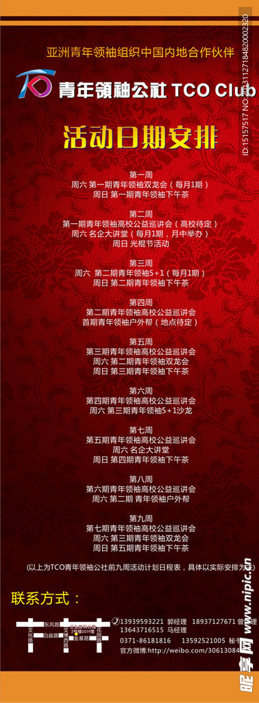 活動時間X展架