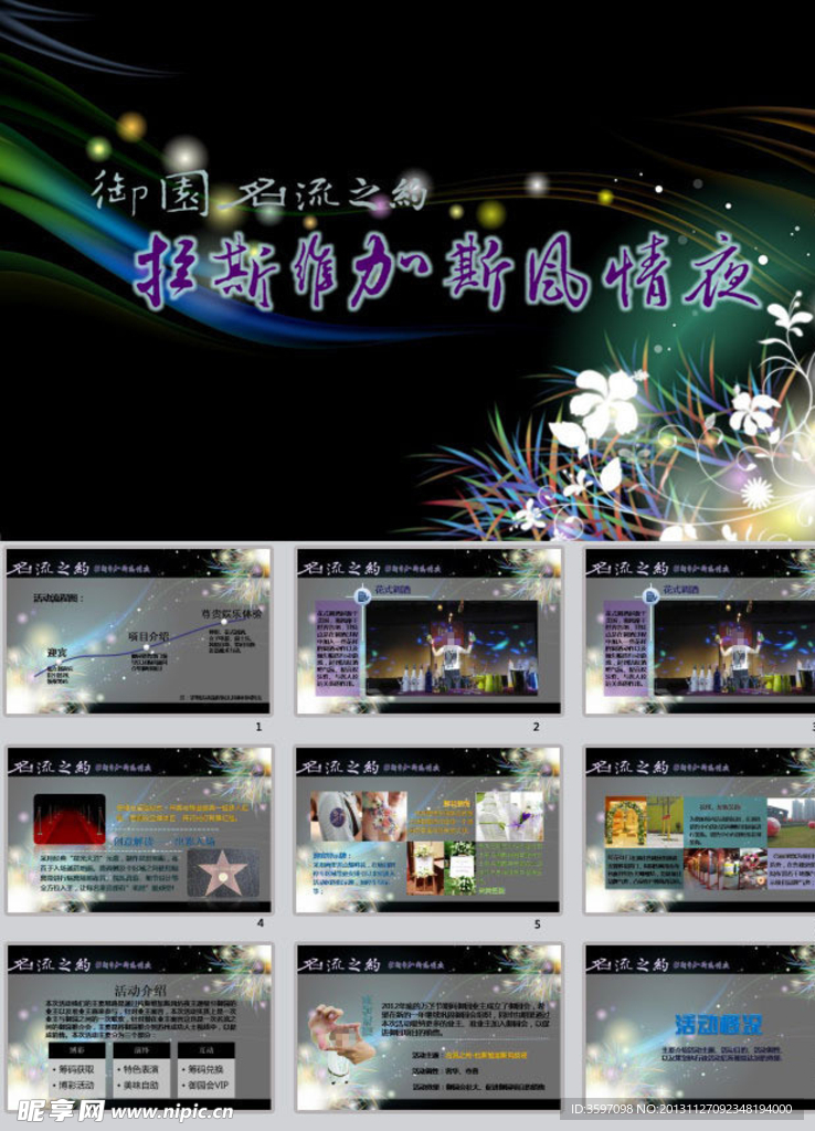 名流之約ppt模板