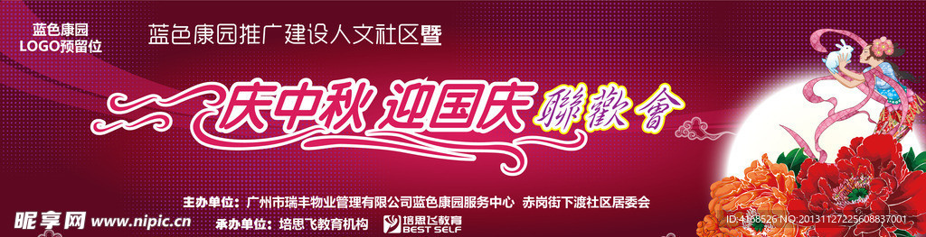 中秋活動(dòng)背景噴繪設(shè)計(jì)