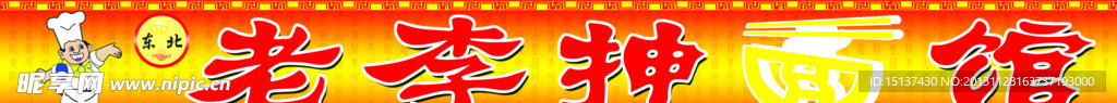 面館