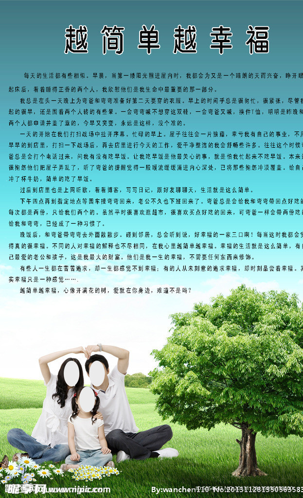 簡單幸福