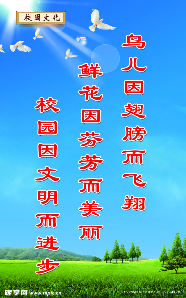 學校文化