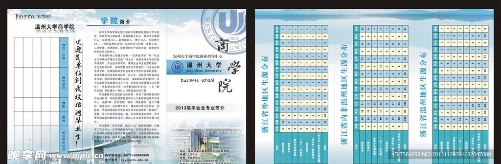 學校簡介