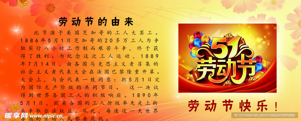 勞動(dòng)節(jié)