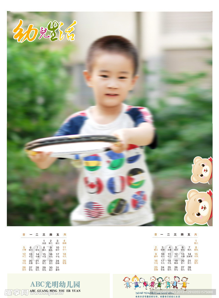 2014幼兒生活掛歷