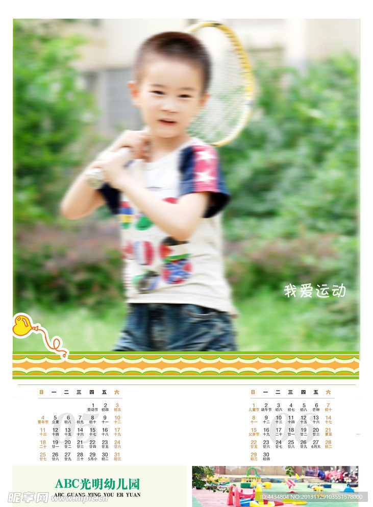 2014幼兒生活掛歷