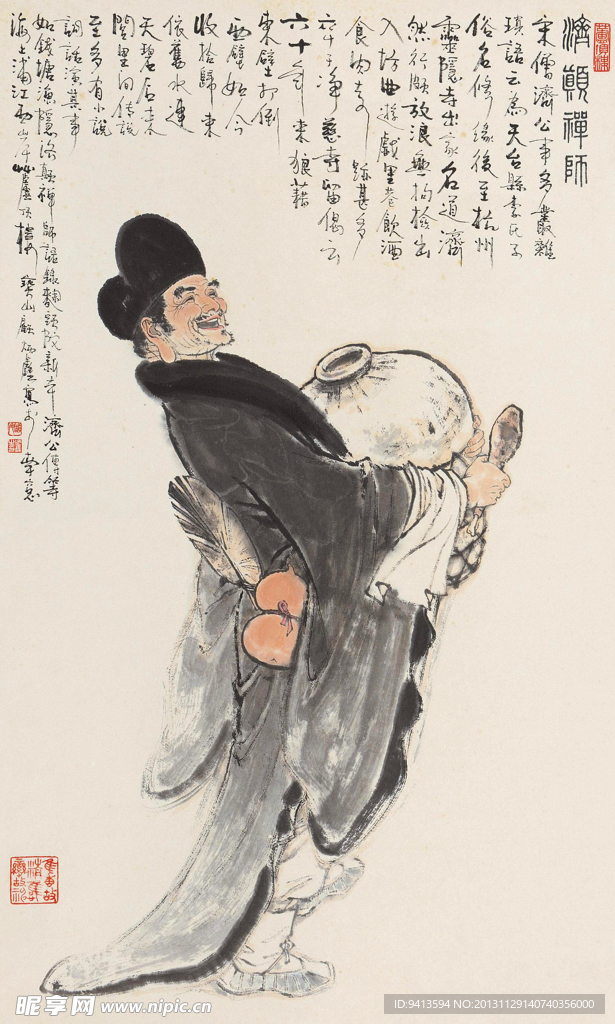 濟(jì)公禪師