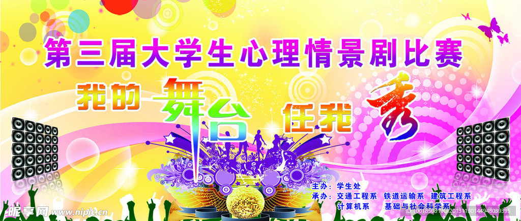 任我秀舞臺背景