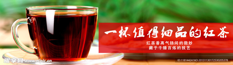 紅茶廣告