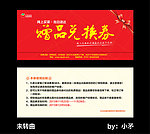 贈品兌換券