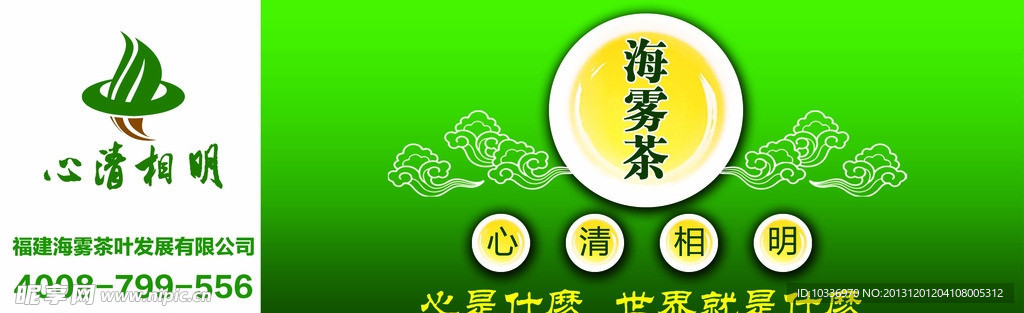 茶葉廣告