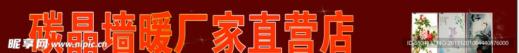 碳晶墻暖
